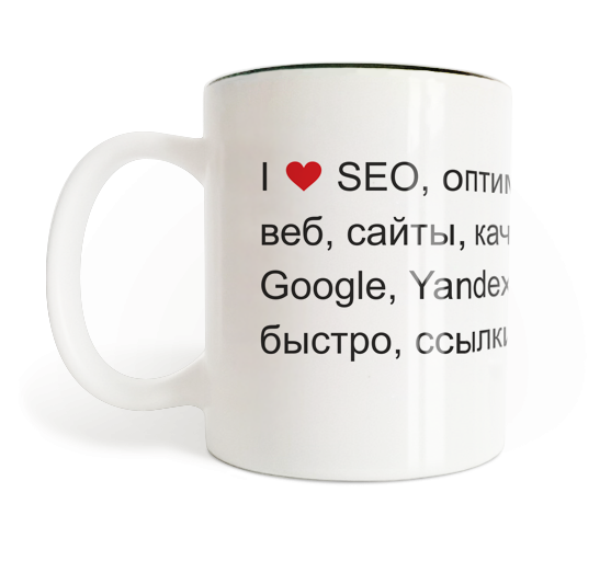 «Кружка seo'шника №1»