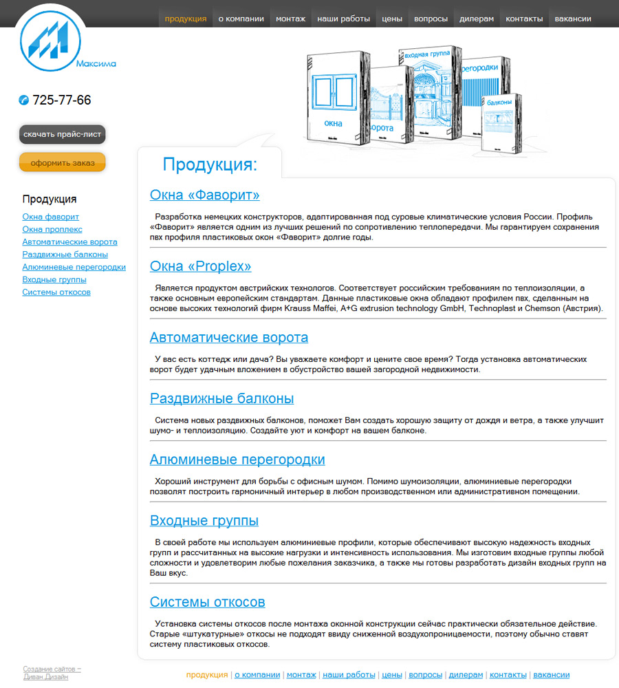 Сайт оконной компании Максима