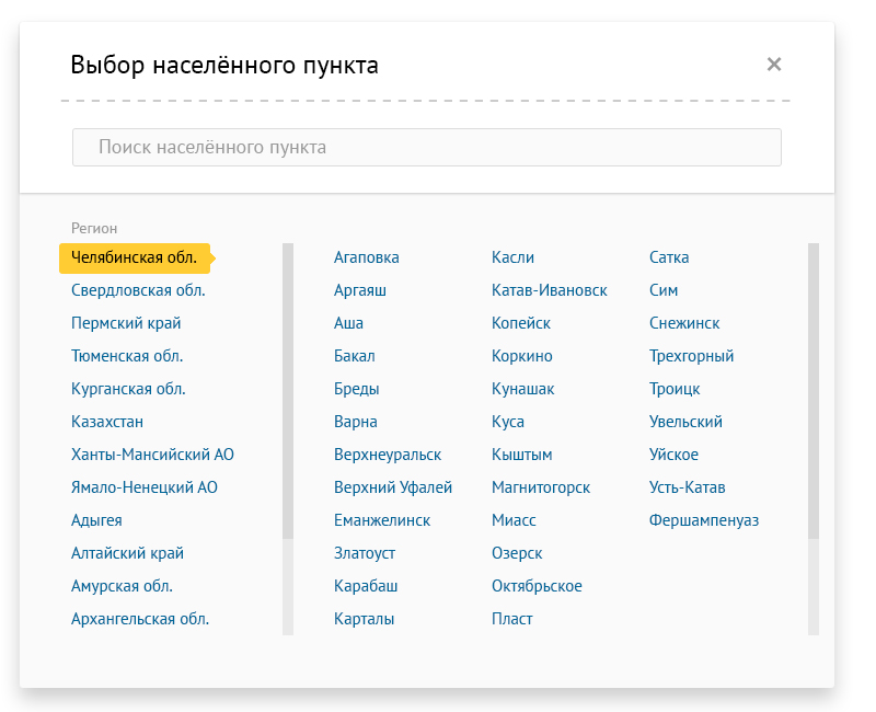 Выбор населённого пункта