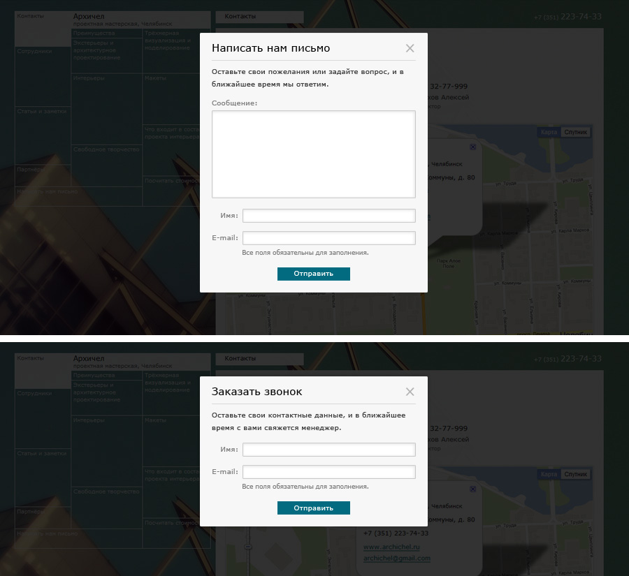 «Заказать звонок» и «Написать нам»