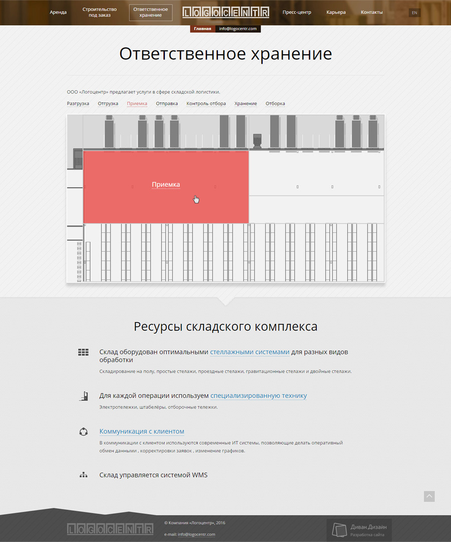 Об ответственном хранении