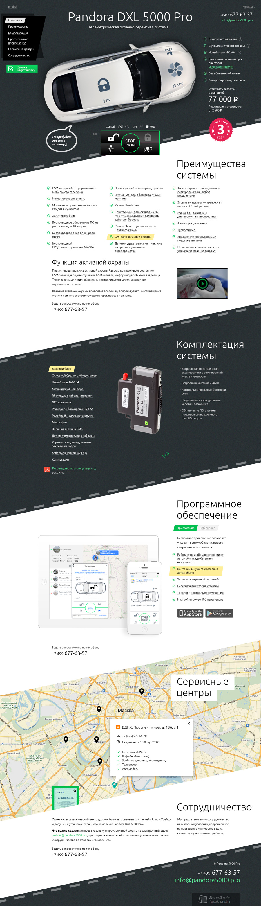 Пандора 5000 схема подключения